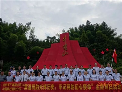 不忘初心，牢記使命——弘揚井岡山精神，傳承紅色基因